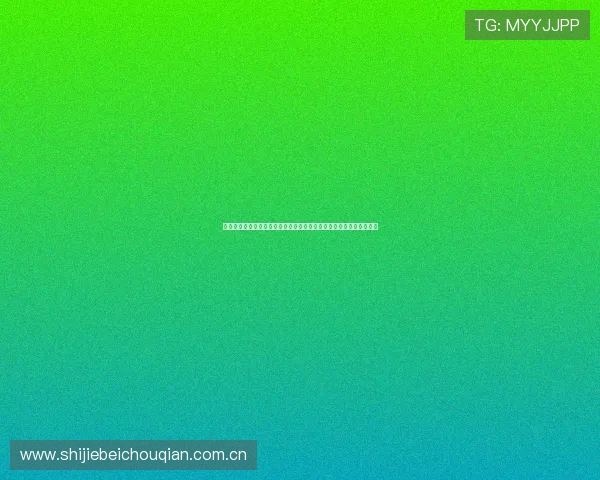 世界杯阿根廷阿尔及利亚比赛冷门预测指南及赛前战术分析与预测建议 世界杯阿根廷阿尔及利亚比赛冷门预测指南及赛前战术分析与预测建议