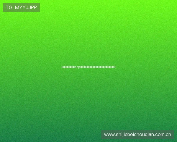 下载爱游戏体育平台app享受高清世界杯直播体验实时关注比赛热点与赛况分析