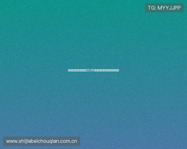开云米兰星空体育深入解析2026世界杯赛场上的战术变化与球队亮点 开云米兰星空体育深入解析2026世界杯赛场上的战术变化与球队亮点